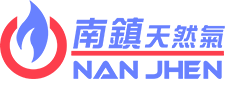 南鎮天然氣